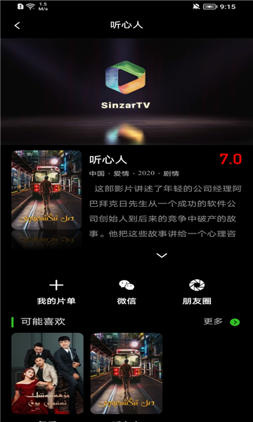 sinzar 手机版手机软件app截图