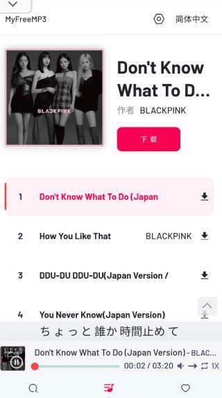 myfreemp3 免费音乐手机软件app截图