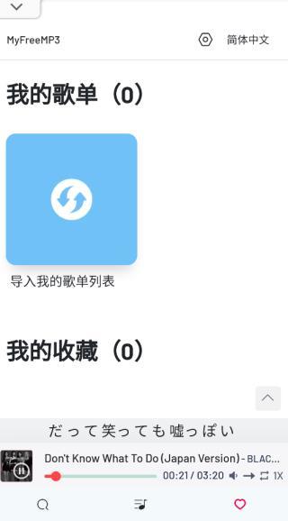 myfreemp3 免费音乐手机软件app截图