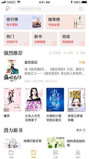 笔趣阁 橙色版手机软件app截图