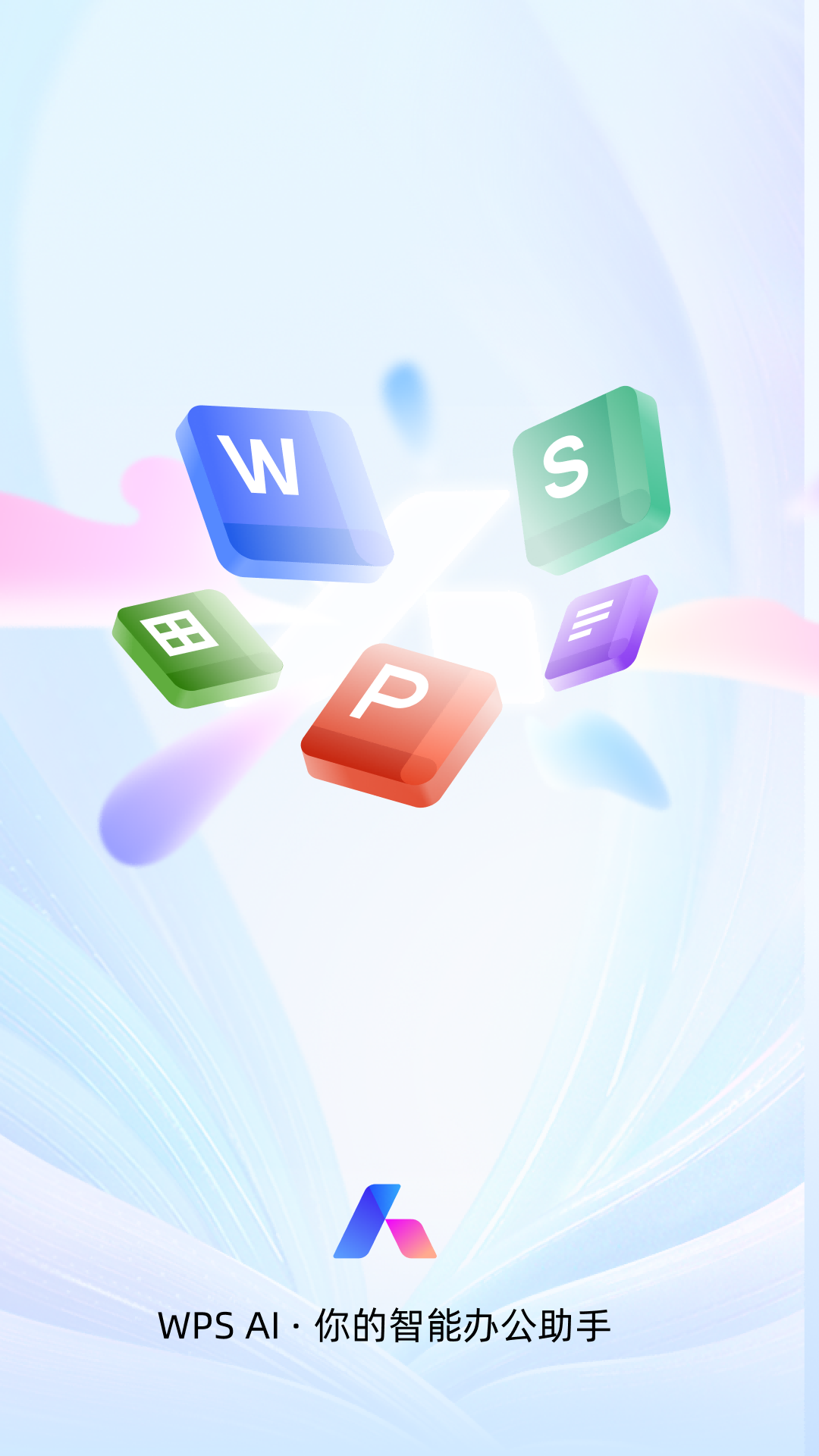 wps office 免费完整版手机软件app截图