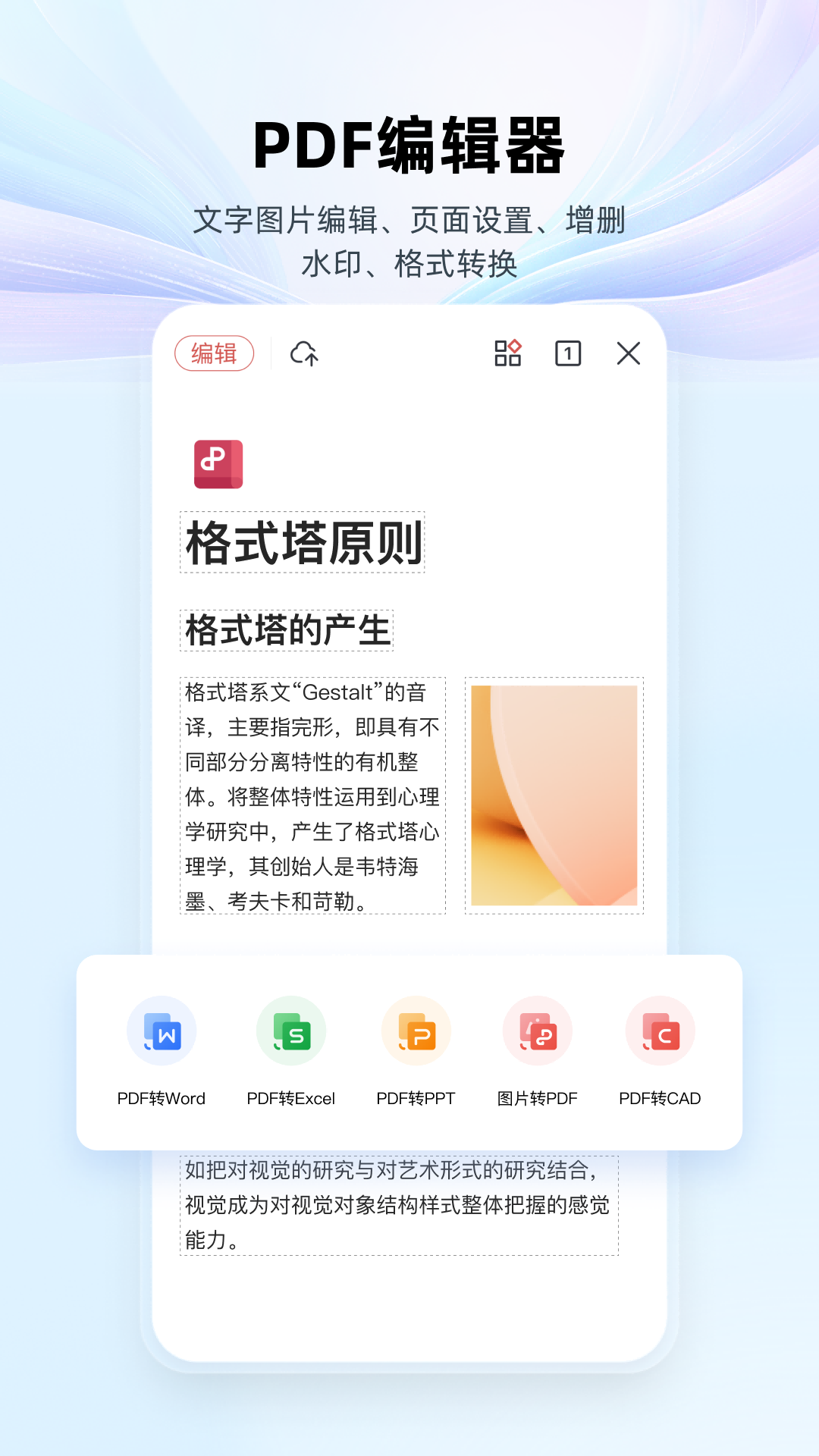 wps 手机版永久免费手机软件app截图