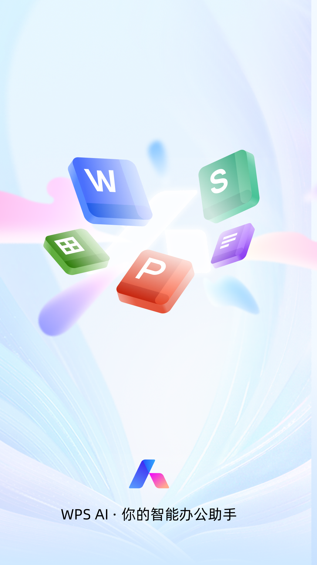 WPS Office 2024最新版手机软件app截图