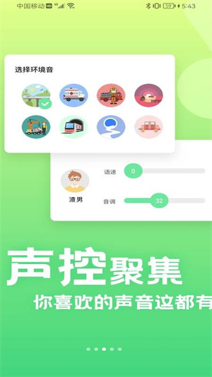 萌音变声器手机软件app截图