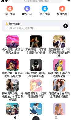 DX云音乐 最新版手机软件app截图