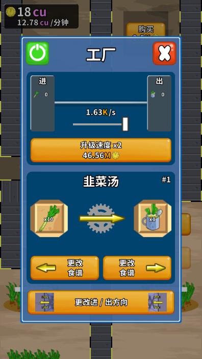 韭菜工厂大亨 手游app截图