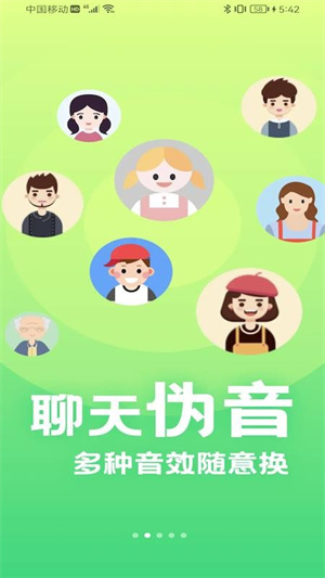 萌音变声器 免费版手机软件app截图