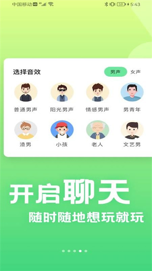 萌音变声器 免费版手机软件app截图