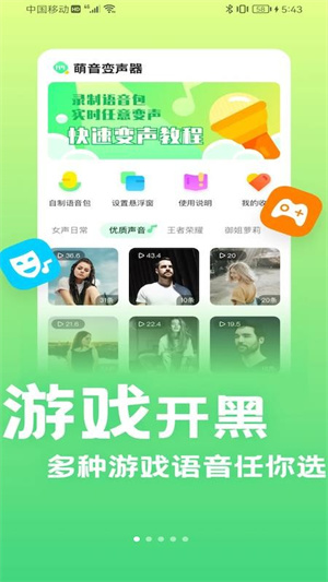 萌音变声器 免费版手机软件app截图