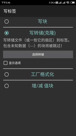 mifare经典工具 汉化版手机软件app截图