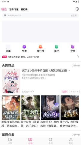 海棠书城 app官方版手机软件app截图