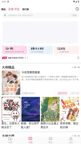 海棠书城 app官方版手机软件app截图