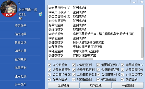cf活动助手 一键领取最新版手机软件app截图