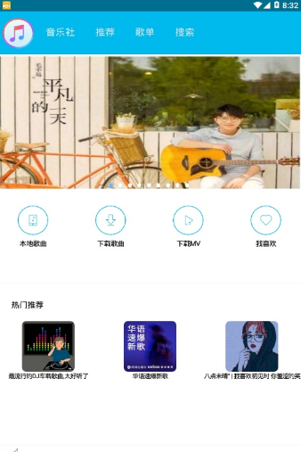 魔音音乐 网页版手机软件app截图