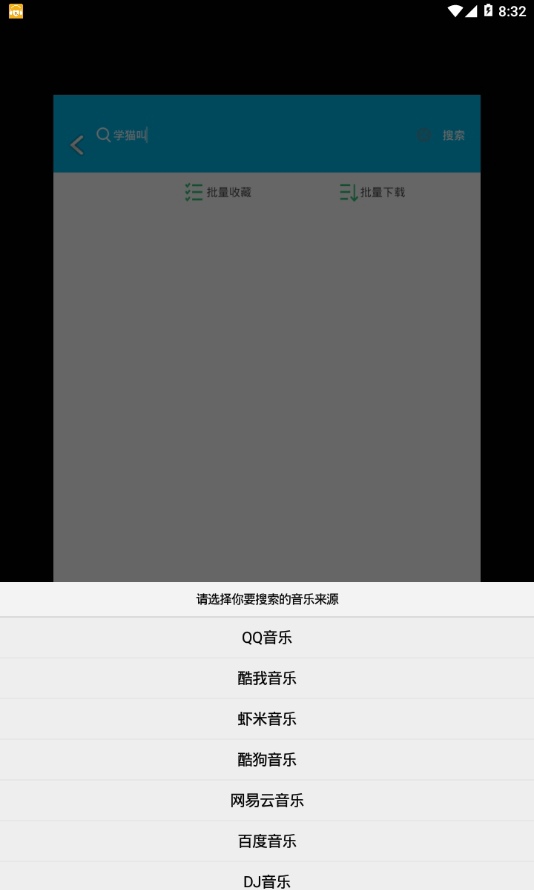 魔音音乐 网页版手机软件app截图