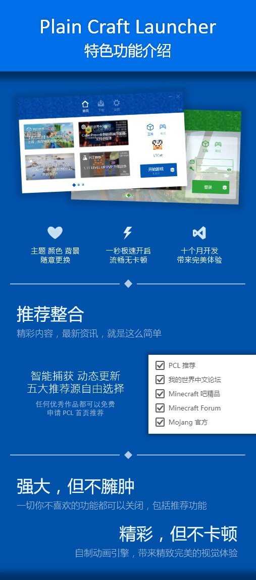 PCL2启动器 JAVA版本手机软件app截图