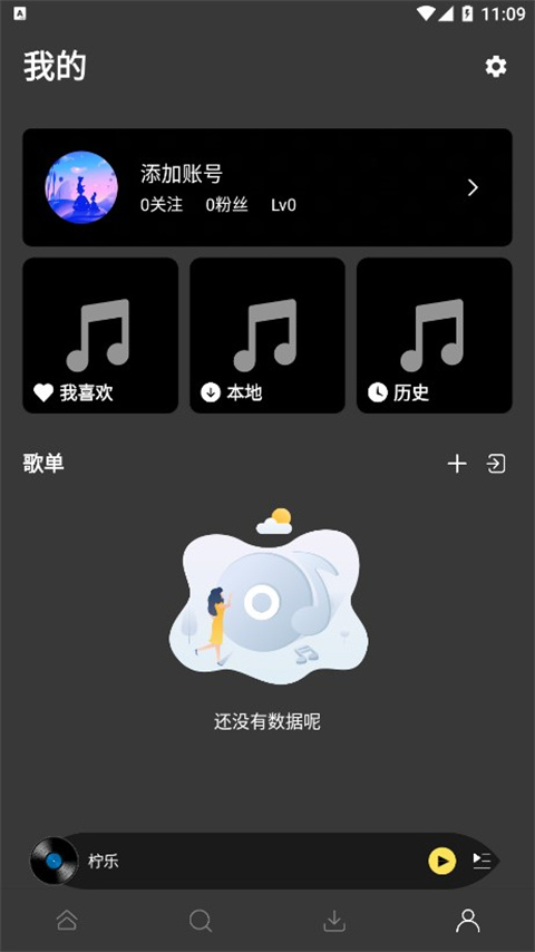 柠乐音乐 app 官方手机版手机软件app截图