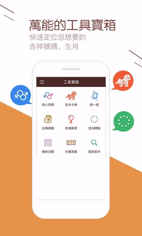 彩库宝典2024官方正版手机软件app截图