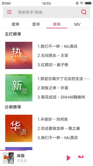 freemusic 在线音乐下载手机软件app截图