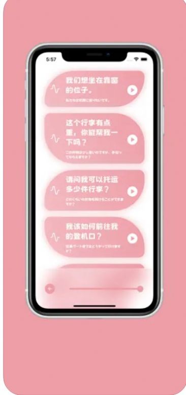 樱花助旅 安卓版手机软件app截图