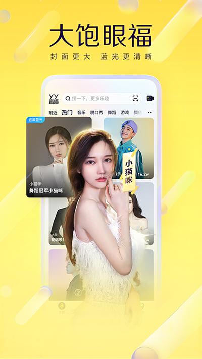 yy语音 手机版官方下载手机软件app截图
