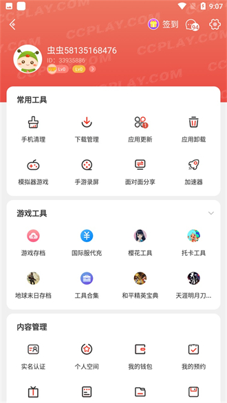 虫虫助手 最新版2024手游app截图