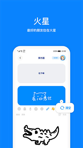 火星app聊天软件手机软件app截图