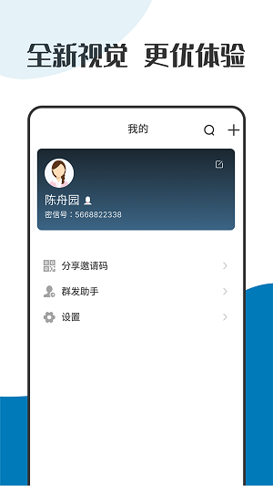 萝卜密聊 正版手机软件app截图