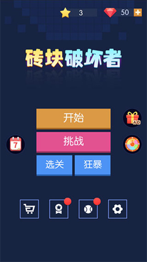 砖块破坏者 中文版无广告手游app截图