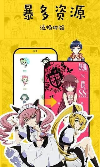 迷妹漫画 2024最新版手机软件app截图