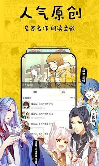 迷妹漫画 app下载手机软件app截图