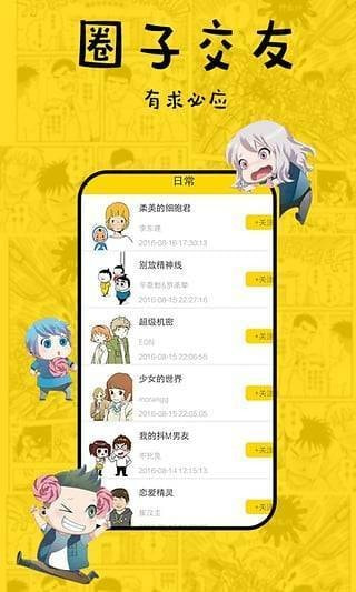 迷妹漫画 app下载手机软件app截图