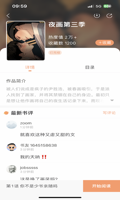 沐沐悦读 app正版手机软件app截图