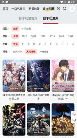 金阿尼动漫 无广告手机软件app截图