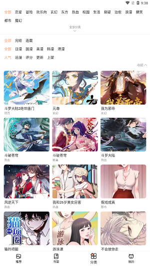 喵上漫画 韩漫免费入口手机软件app截图