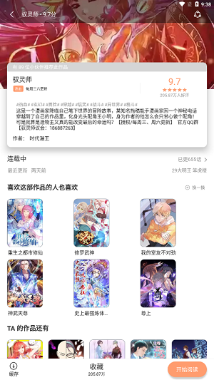 喵上漫画 韩漫免费入口手机软件app截图