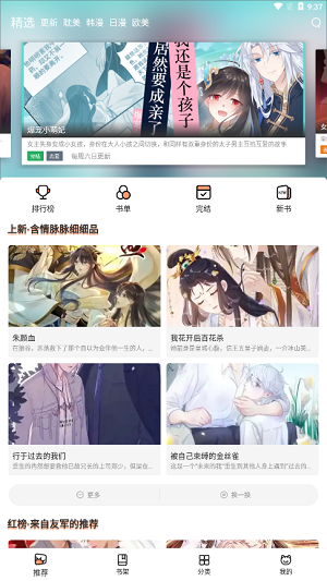喵上漫画 韩漫免费入口手机软件app截图