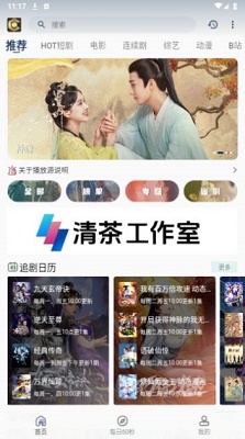 清茶影视手机软件app截图