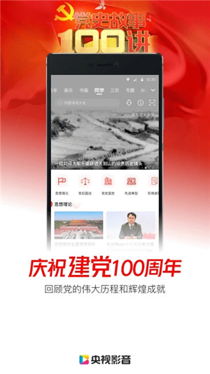 央视影音 正版免费手机软件app截图