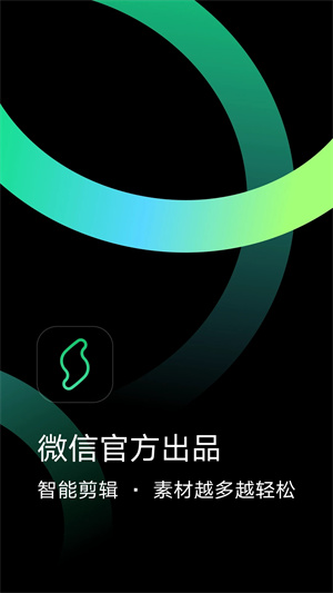 秒剪 app 官方免费版手机软件app截图