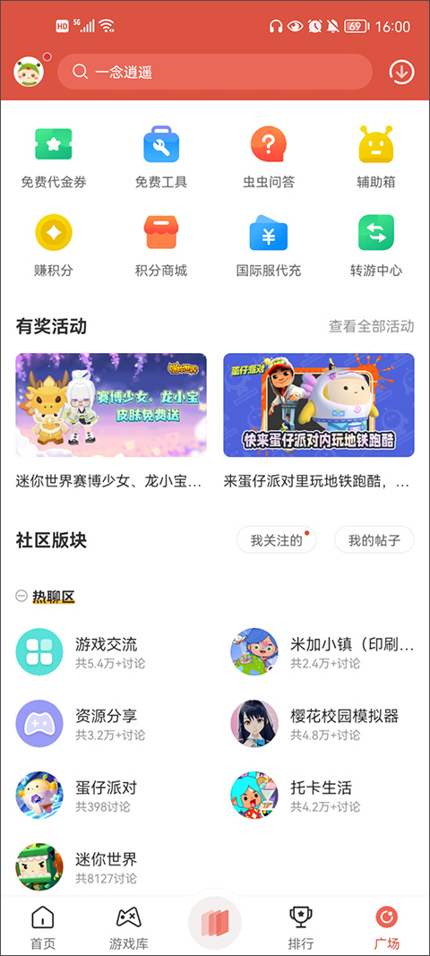 虫虫助手 官网下载手游app截图