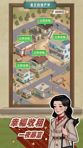 老王的地产梦 最新版手游app截图