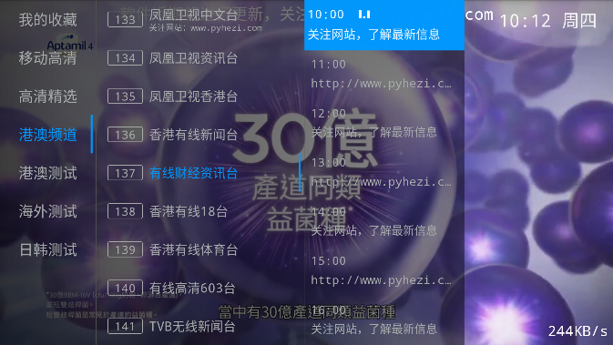 派tv 港澳台手机软件app截图