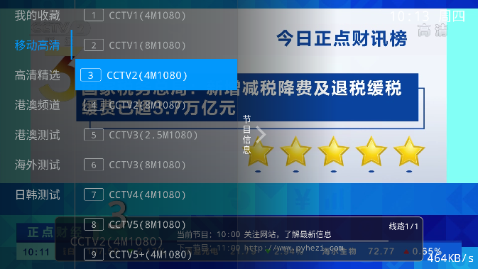 派tv 港澳台手机软件app截图