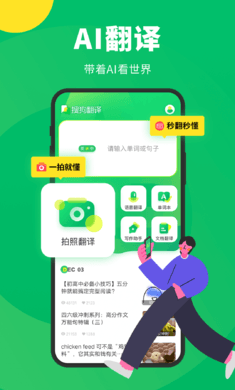搜狗翻译 app下载手机软件app截图