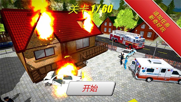 紧急消防员3D 安卓版手游app截图