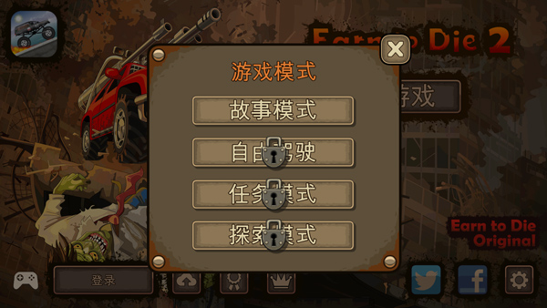 战车撞僵尸2 正常版手游app截图