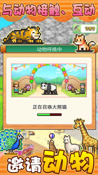 发现动物公园 中文版手游app截图