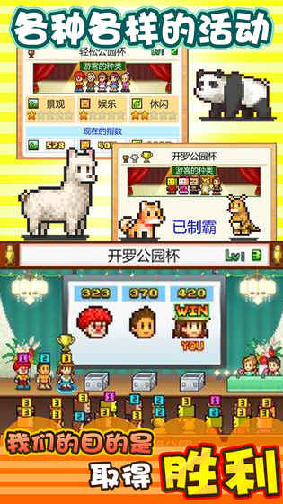 发现动物公园 中文版手游app截图