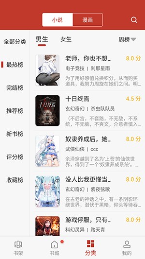 看书神器 最新免费版手机软件app截图
